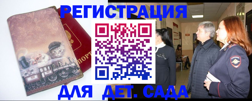 временная регистрация в Миньяре