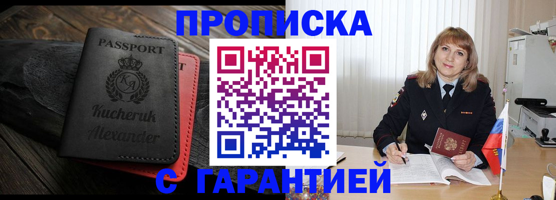 прописка для кредита в Миньяре