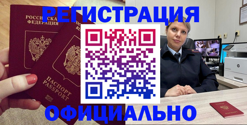 прописка для работы в Миньяре