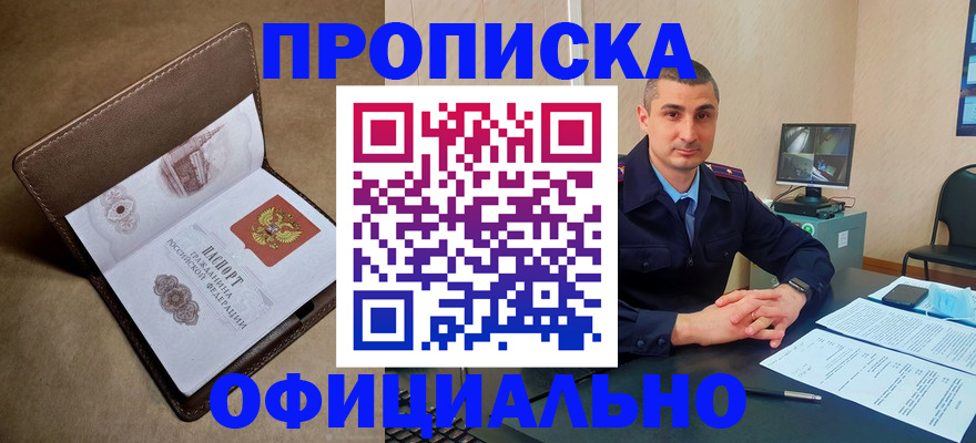 временная регистрация в квартире в Миньяре