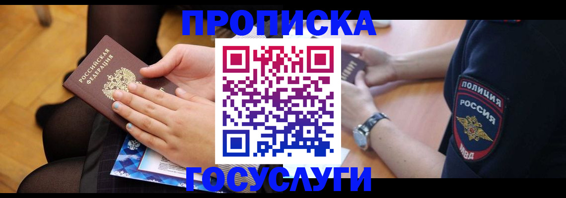 прописка от собственника в Миньяре