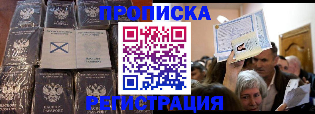 прописка ребенка в Миньяре